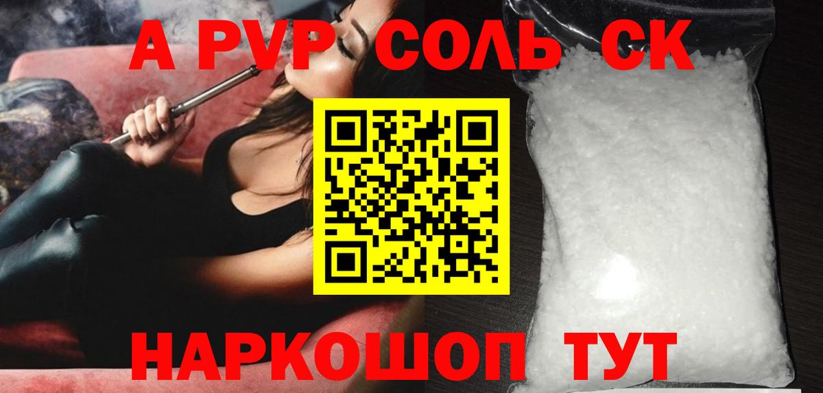 Alpha PVP мука Братск
