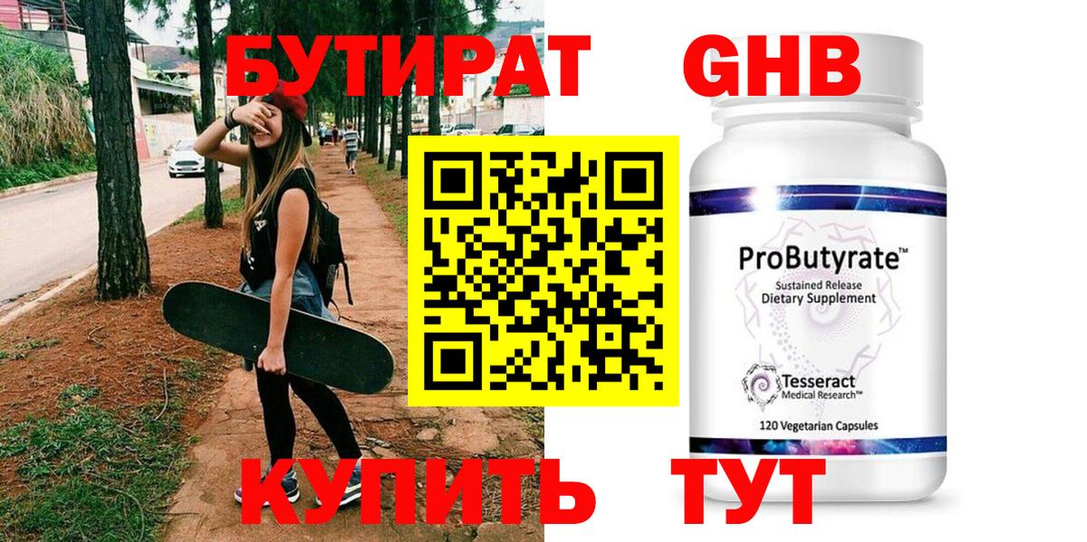 БУТИРАТ оксана Братск