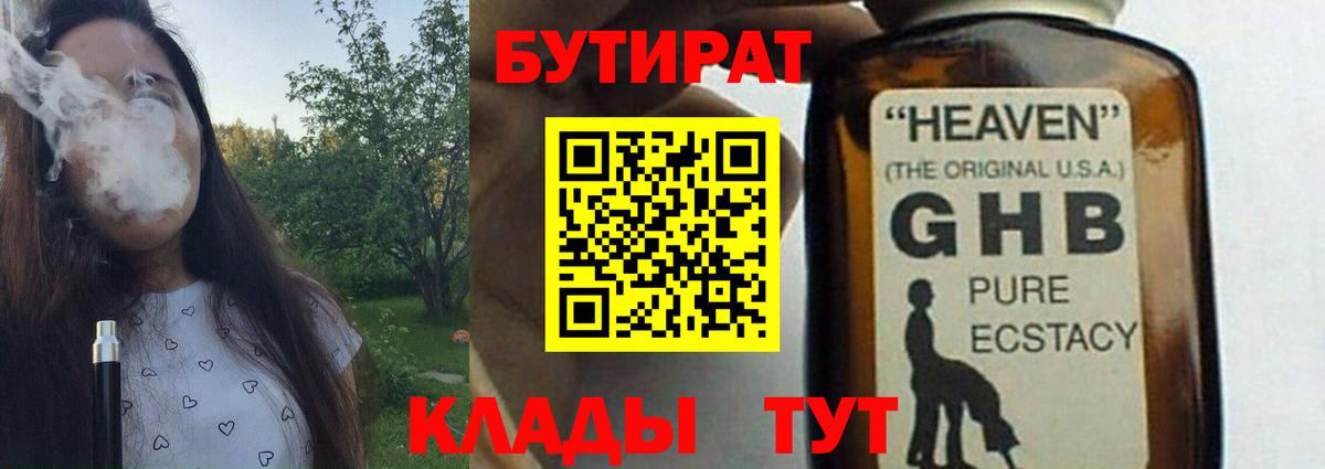 БУТИРАТ бутик  Вход с VPN  Братск 