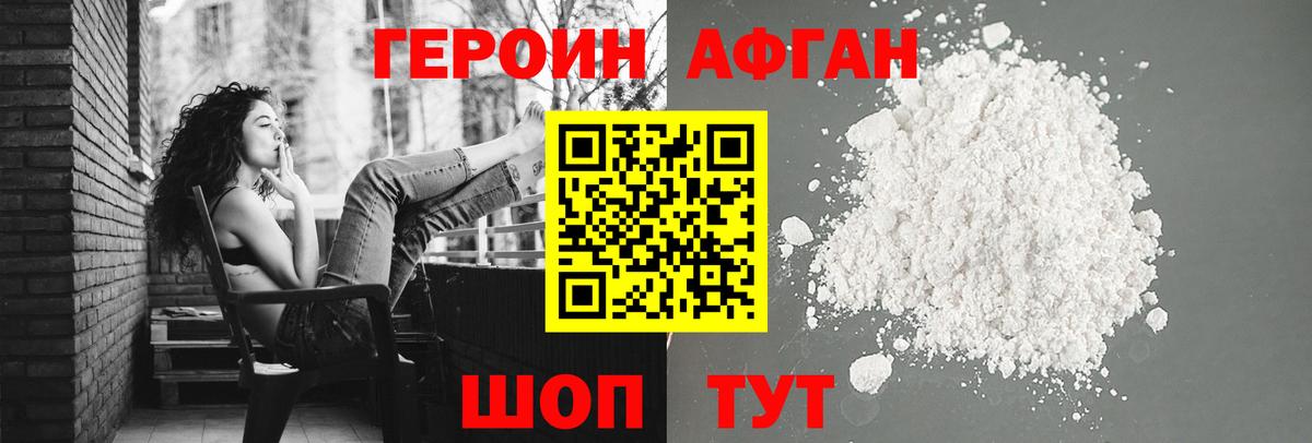ГЕРОИН белый Братск