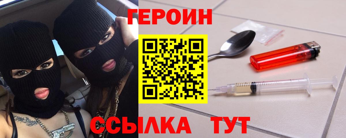 Героин  Вход с VPN  Братск  ГЕРОИН хмурый 
